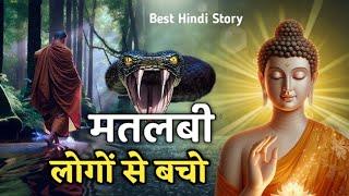 मतलबी लोग | Gautam Buddha Story | Buddhist Story on People Life #gautambudhastory #buddhastory