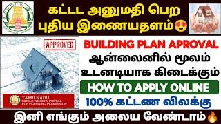 building plan approval in tamil | how to apply building plan approval online in tamil |building plan