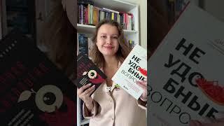 Тг: Книжный блогер из Твери #новыекниги #booktok #нонфикшн