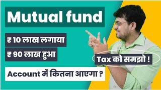 Mutual Fund में कितना टैक्स लगता है ? LTCG Tax and LTCG tax Sandeep Mishra