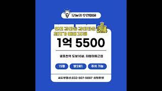 인천 갈산동 갈산타운1단지 15평 최저가 매매