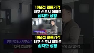 [한국농수산TV] 10년전 원룸가격, 내포 신도시 아파트...  심각한 상황