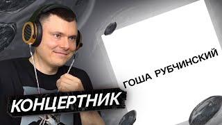 9mice — ГОША РУБЧИНСКИЙ | Разбор трека