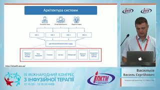 eHealth як єдиний інформаційний простір для лікарів та пацієнтів (Васильєв В.С.)