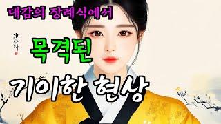 야담 | 조선시대 궁녀들의 은밀한 이야기, 그들의 비밀은?