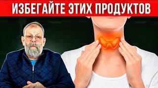 НЕ ЕШЬТЕ БАНАНЫ! 10 продуктов для щитовидной железы