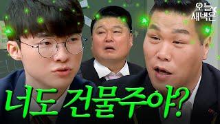 건물주 페이커(T1 Faker) 아형 강림 l 아는 형님 l JTBC 240127 방송 외