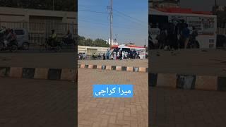 میرا کراچی Mera Karachi