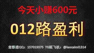 小本金分分彩手打方法、人工计划，彩票技巧#博彩方案#赚钱方法#投注计划#秘籍#秘笈