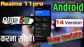 Realme 11pro plus 5G new update 2025 । How to update android latest version