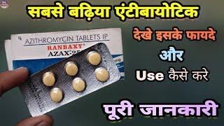 azax 250 tablet uses सबसे बढ़िया एंटीबायोटिक || इसके फायदे Azithromycin Tablet | Prince Azeemuddin