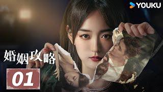 MULTISUB【婚姻攻略We All Lie】 EP01：富婆高段位爽撕出轨老公 | 何泓姗 / 李子锋 / 陈牧扬 / 郑楠汐 | 爱情 悬疑 | 优酷 YOUKU