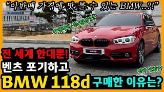 BMW 118d 2,500km타고 느낀 장단점은? [차주인터뷰]