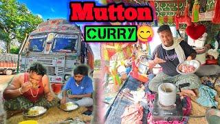 Mutton Curry बनी || मछुआ का स्पेशल मटन बनेगा || Making Mutton Curry | मेरा नींद उर गया है | #vlog