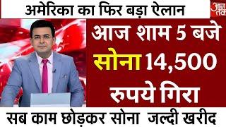 Gold Rate Today, 26 December 2024 Aaj Ka Sone Ka Bhav | Sone Ka Bhav | Today Gold Rate