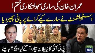 Imran Khan Accepts Defeat | Imran khan Next Plan | Khabar Sy Aagay