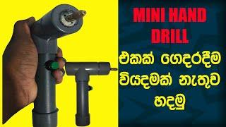 How to make mini hand drill at home|DIY |Sinhala | tricalNtronic| Hometech_tutoriol