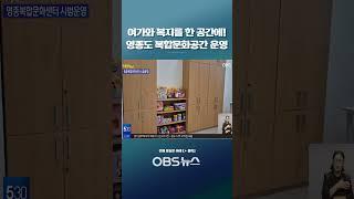 여가와 복지를 한 공간에!... 영종도 복합문화공간 운영 #shorts #영종도 #인천 #문화
