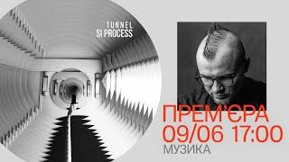 Музична програма / SI Process «Tunnel»