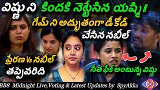 Bigg Boss Telugu 8 Midnight  Live, Promo & Task Updates | Mani #biggbosstelugu8 #starmaa