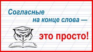 Учёба - это просто! Как подобрать проверочное слово для согласной в слабой позиции