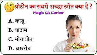 General Knowledge top most Important Questions | gk In Hindi | Magic Gk Center / Competition exam