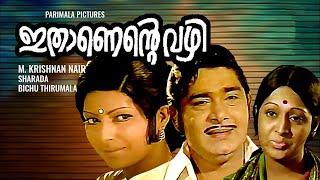 Ithanente Vazhi Malayalam Full Movie | Madhu , Sharada | Evergreen old Malayalam Movies