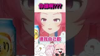 這酒怎麼長這樣 ? ? ?  ｜台灣Vtuber｜希珥 Shir