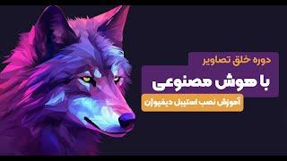 آموزش نصب استیبل دیفیوژن