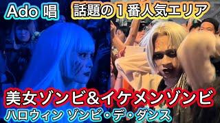 イケメン&美女ゾンビたちで大人気のエリア USJ ゾンビ・デ・ダンス ハロウィン 2024 デカダントナイトメアーズ