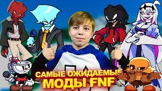 САМЫЕ ОЖИДАЕМЫЕ МОДЫ FNF!  Indie Cross и Entity Friday Night Funkin