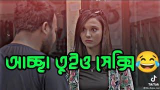 আচ্ছা তুই ও সেক্সি | Bachelor Point Natok Whatapp Status | Season 4 | Polash Funny Status