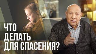 Что делать для спасения? | Алехандро Буйон | Иисус - единственная надежда