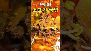 30년 전통 엄마의 얼큰한 한우 소고기국밥 비밀레시피 공개#소고기국밥 #경상도국밥 #한우요리 #엄마레시피 #집밥브이로그 #한식요리 #얼큰국물 #한우국밥 #koreanfood