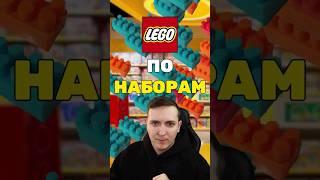 Самая дорогая деталька Лего