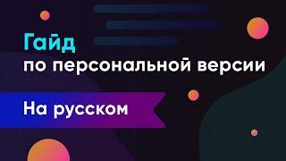 [RU] Patreon Premium Edition Jan 2022 /Antidetect 3 Personal version Guide (rev.1.4.4)