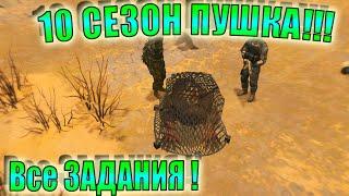 10 СЕЗОН ЛАСТ ДЕЙ! Все Задания Сезона Ласт Дей! Last Day on Earth: Survival