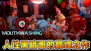 5位员工负责派送快递去别的星球，却遭遇人生中最黑暗的时刻 Mouthwashing【恐怖小品精华】