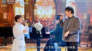 FNS歌謡祭 第2夜 上白石萌音×スキマスイッチ 奏（かなで）ハモリ最高！