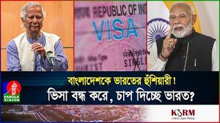 ভারতের দূতাবাসে ফেরেননি অনেক কর্মকর্তা! বাংলাদেশি ভিসা নিয়ে  কী ঘটছে? | India | BD | Banglavision