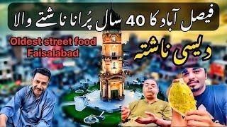 40 years Old Desi Breakfast in Faisalabad | FSD Street Food | فیصل آباد کا 40 سال پُرانا ناشتے والا