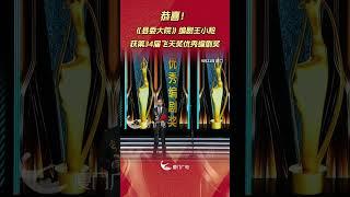 【大陸】李路、王小槍分別獲得飛天獎優秀導演、優秀編劇