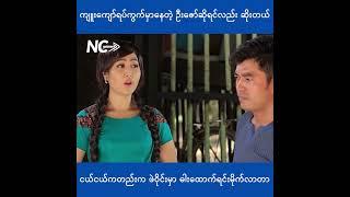 ကျူးကျော်က ဦးဇော် - အပိုင်း (၈) - Myanmar Movie - မြန်မာဇာတ်ကား