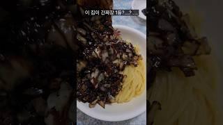구리를 대표하는 짜장면 집에서 짜파게티가 생각난 이유!!!!!