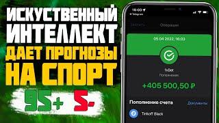  +92 220 РУБ К БАНКУ! СТРАТЕГИЯ СТАВОК НА СПОРТ О КОТОРОЙ МОЛЧАТ / БОТ С ПРОГНОЗАМИ НА СПОРТ