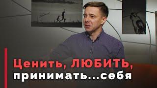 Как не потерять себя в отношениях? | Ответ за 5 минут