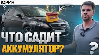 КАК НАЙТИ УТЕЧКУ ТОКА в АВТО ?