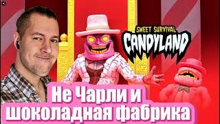 ВКУСНО И ТОЧКА | CANDYLAND: Sweet Survival #1 | ПРОХОЖДЕНИЕ НА РУССКОМ