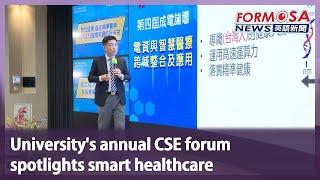 University’s annual CSE forum spotlights smart healthcare｜Taiwan News