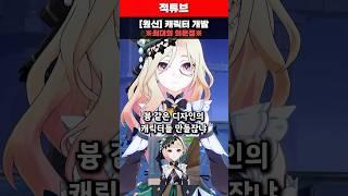 [원신] 캐릭터 개발 최대의 의문점